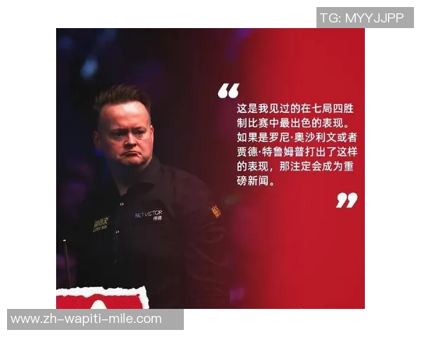 斯诺克再现爆冷！卫冕冠军1号种子反转失利，停步32强无缘续写光辉